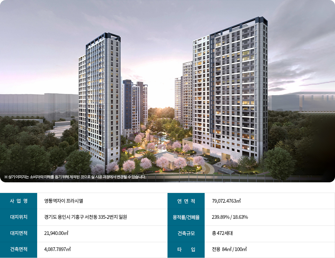 영통역자이 프라시엘 사업개요