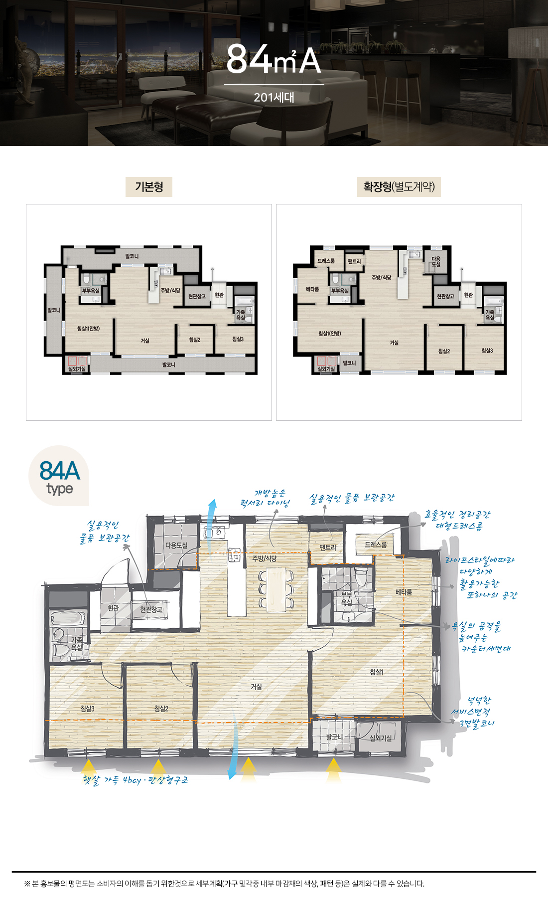 영통역자이 프라시엘 세대안내 84A