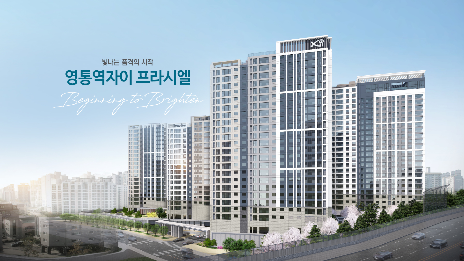 영통역자이 프라시엘 프리미엄 5